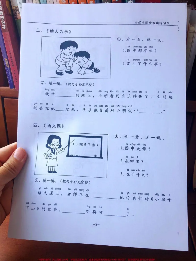 《一年级看图写话提升训练。每天带孩子练习一篇,提升写作技能。#一年级#每天学习一点点#暑假#语文#写作》第4页预览