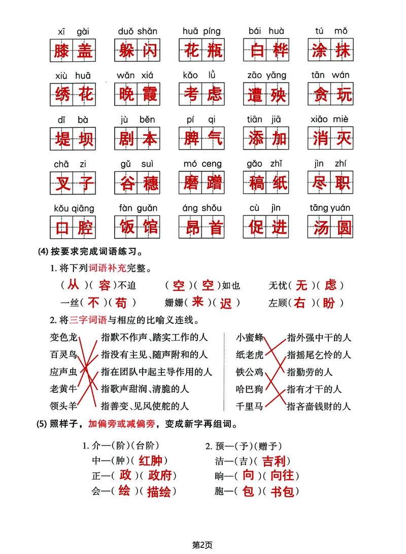 《四年级(下)语文期中归类整合复习卷,考查内容1-4单元_4年级下册同步教辅_四下语文_四下语文单元+期中+期末试卷》第2页预览
