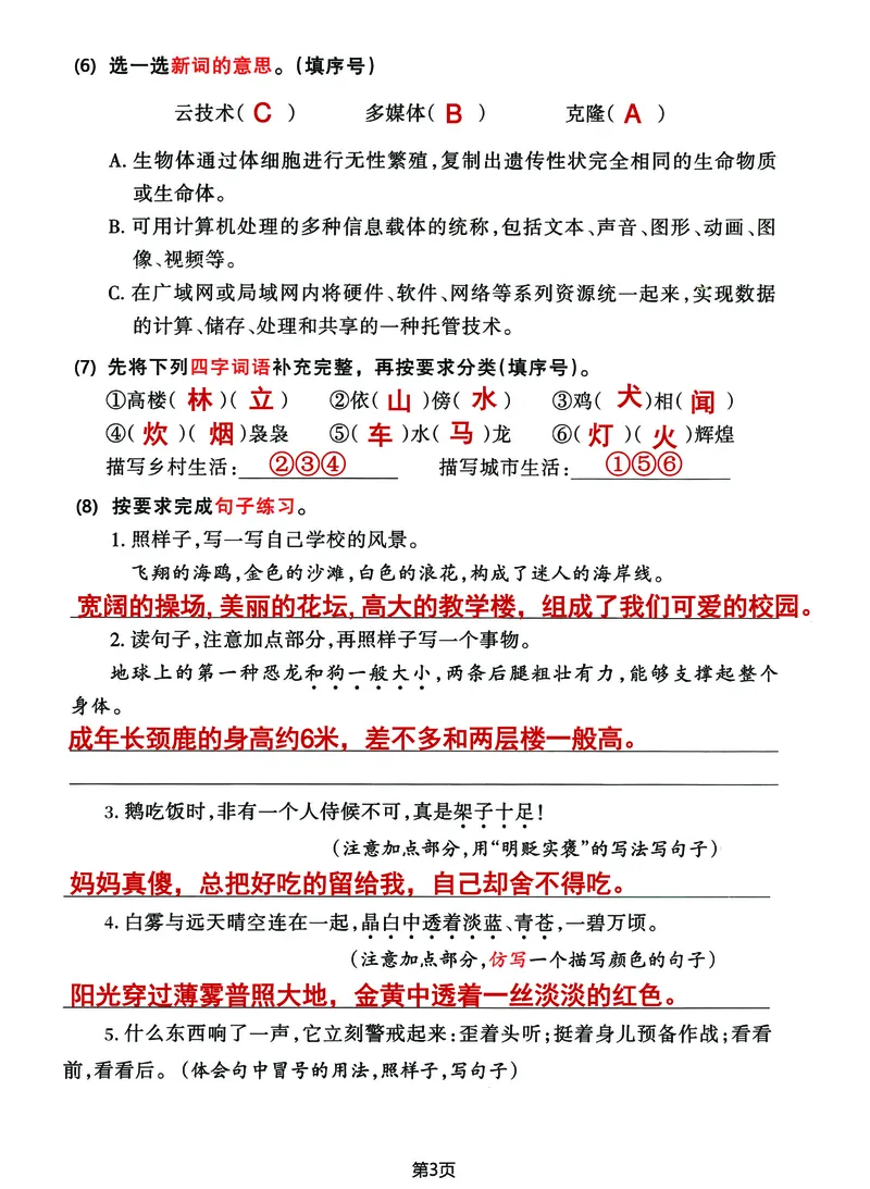 《四年级(下)语文期中归类整合复习卷,考查内容1-4单元_4年级下册同步教辅_四下语文_四下语文单元+期中+期末试卷》第3页预览