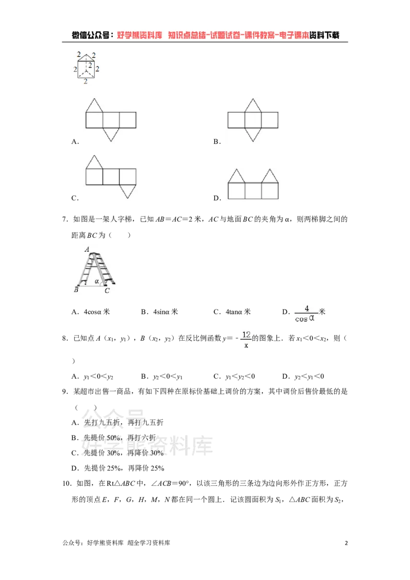 《2021年浙江省金华市中考数学真题（原卷版）_初高中资料库_初中资料库（转存避免链接过期失效）_初中数学》第2页预览