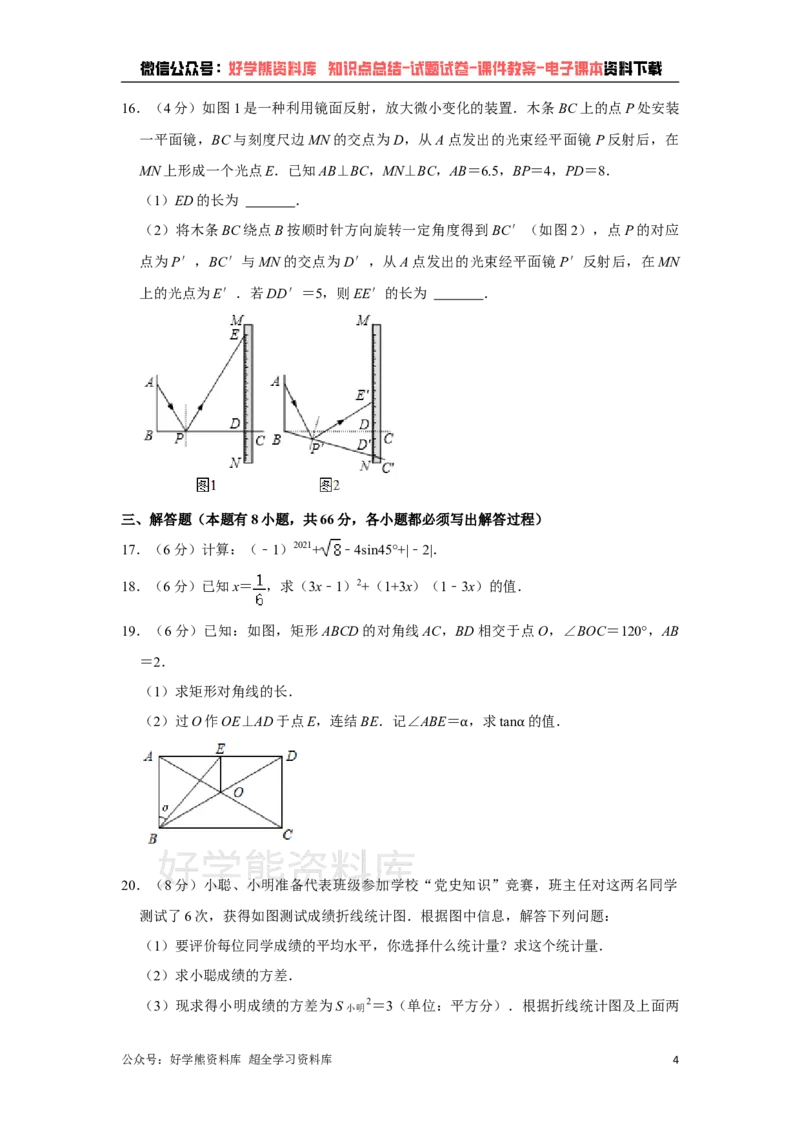 《2021年浙江省金华市中考数学真题（原卷版）_初高中资料库_初中资料库（转存避免链接过期失效）_初中数学》第4页预览