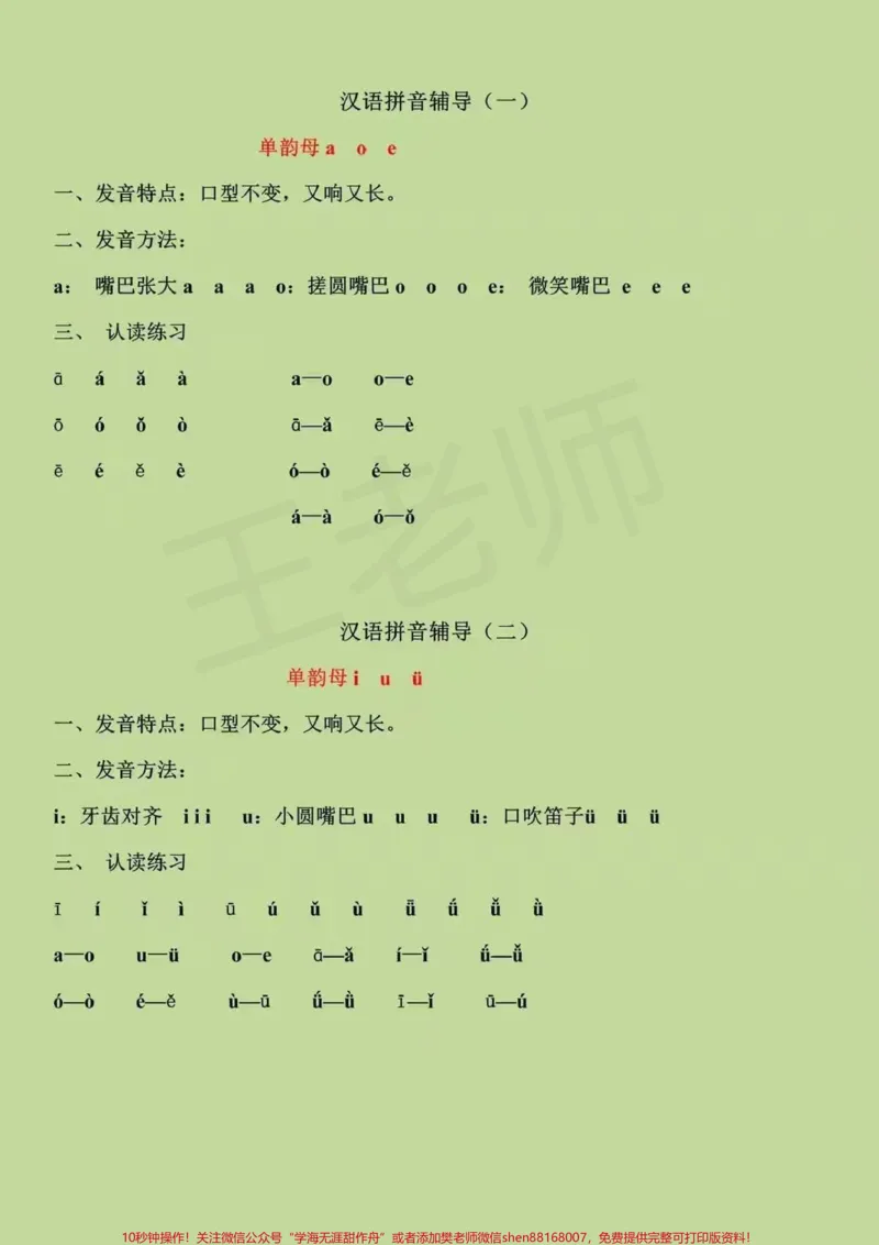《一年级上册语文汉语拼音辅导拼读#家长收藏孩子受益#幼小衔接#一年级##拼音拼读暑假一定要加强拼读》第1页预览