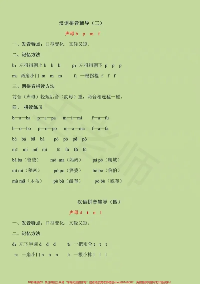 《一年级上册语文汉语拼音辅导拼读#家长收藏孩子受益#幼小衔接#一年级##拼音拼读暑假一定要加强拼读》第2页预览