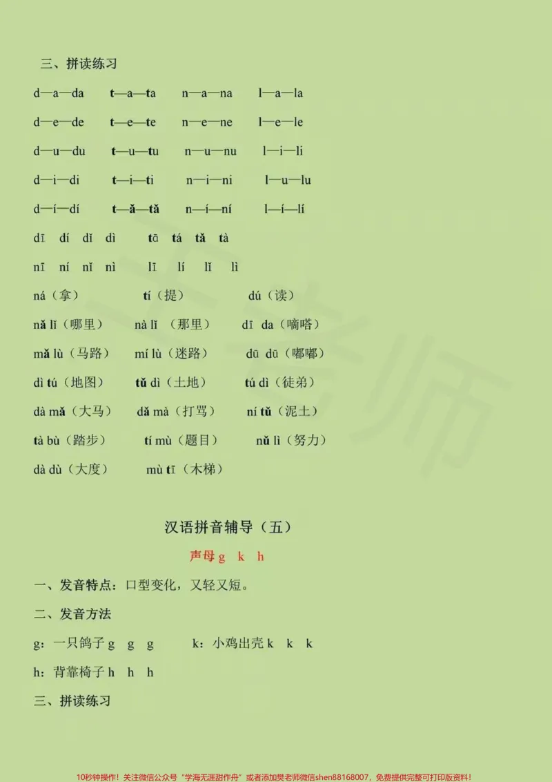 《一年级上册语文汉语拼音辅导拼读#家长收藏孩子受益#幼小衔接#一年级##拼音拼读暑假一定要加强拼读》第3页预览