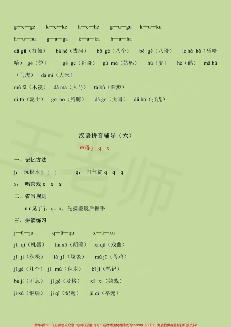 《一年级上册语文汉语拼音辅导拼读#家长收藏孩子受益#幼小衔接#一年级##拼音拼读暑假一定要加强拼读》第4页预览