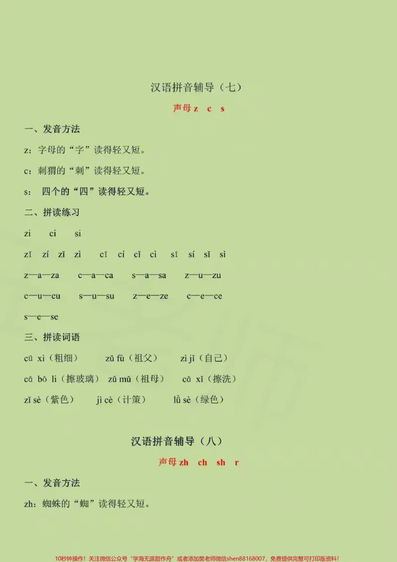 《一年级上册语文汉语拼音辅导拼读#家长收藏孩子受益#幼小衔接#一年级##拼音拼读暑假一定要加强拼读》第5页预览