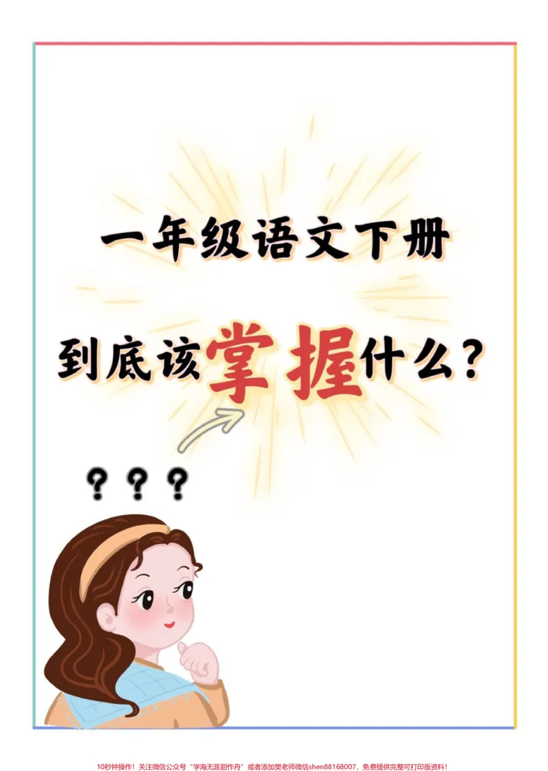 《一年级语文下册归类练习。#一年级#一年级语文下册#知识点总结#易错题#知识分享》第1页预览