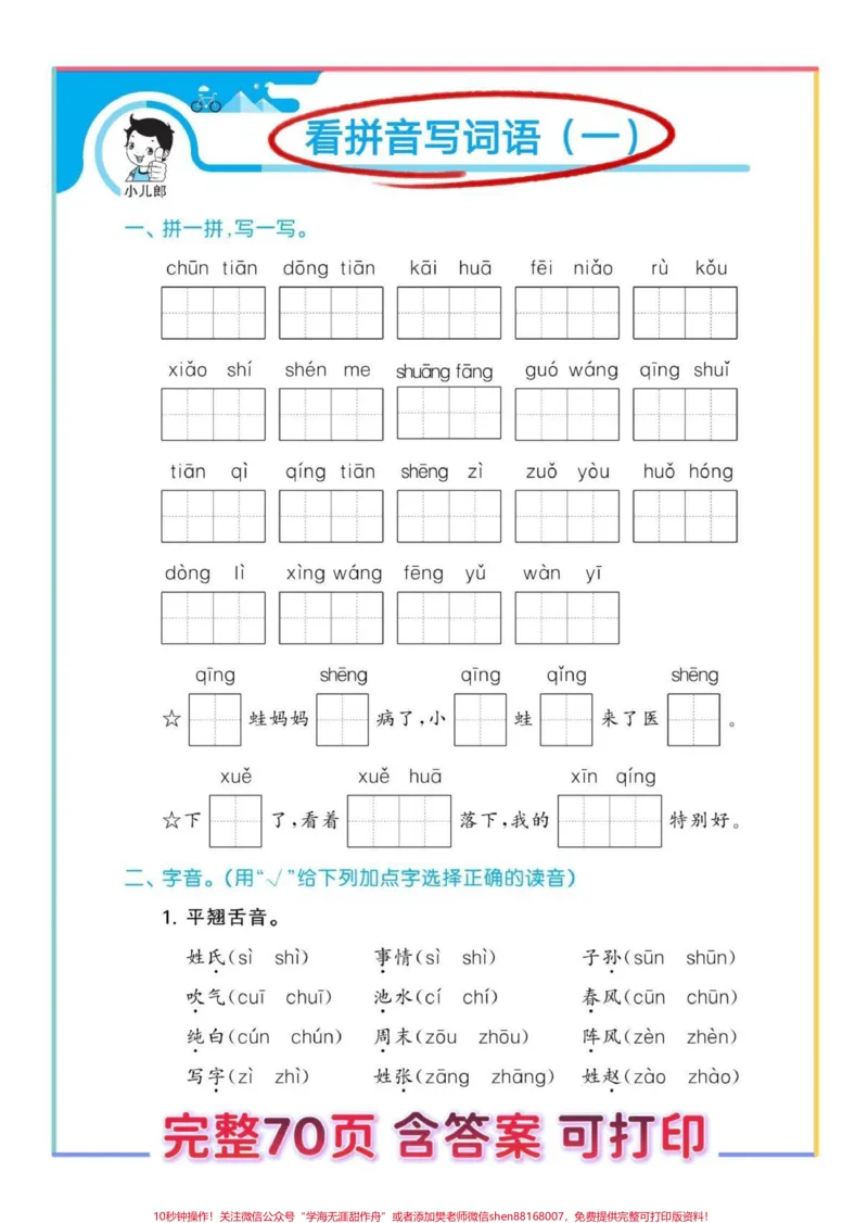 《一年级语文下册归类练习。#一年级#一年级语文下册#知识点总结#易错题#知识分享》第2页预览