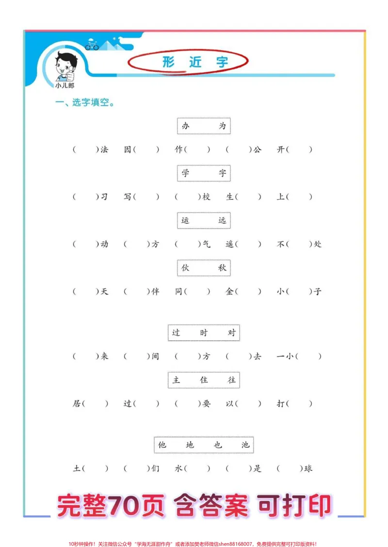 《一年级语文下册归类练习。#一年级#一年级语文下册#知识点总结#易错题#知识分享》第5页预览