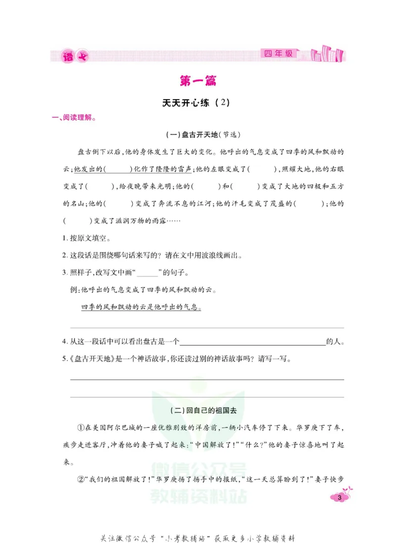 《《寒假开心果》四年级寒假语文部编版_07.小学语文、英语、数学专区_小学寒假教辅汇总_1~6年级寒假开心果·快乐假期》第6页预览
