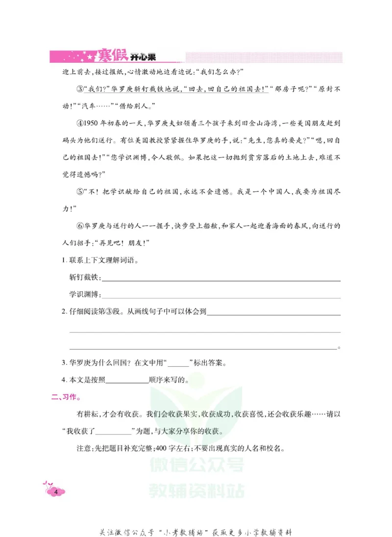 《《寒假开心果》四年级寒假语文部编版_07.小学语文、英语、数学专区_小学寒假教辅汇总_1~6年级寒假开心果·快乐假期》第7页预览