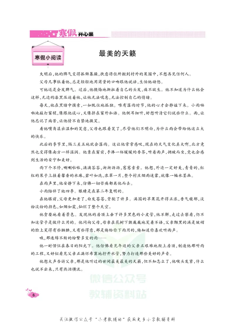 《《寒假开心果》四年级寒假语文部编版_07.小学语文、英语、数学专区_小学寒假教辅汇总_1~6年级寒假开心果·快乐假期》第9页预览