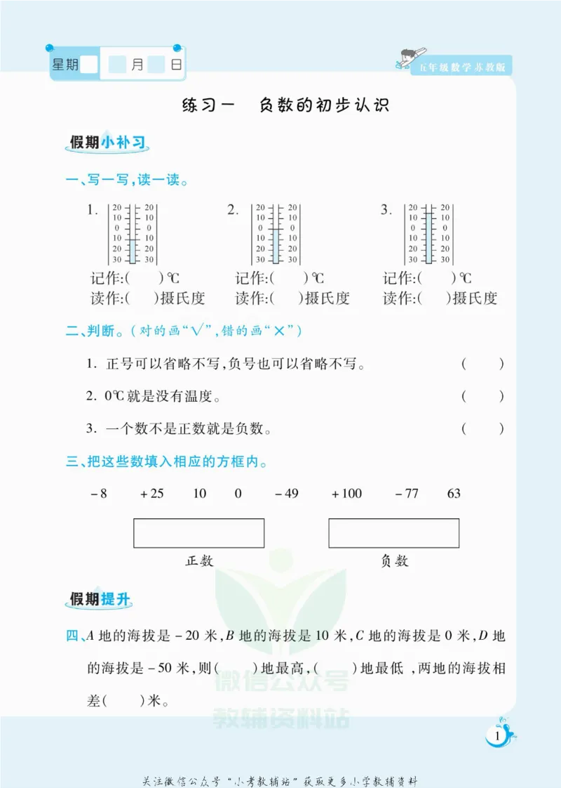 《假期天天练五年级寒假数学苏教版_07.小学语文、英语、数学专区_小学寒假教辅汇总_1~6年级扬帆假期天天练_5年级》第2页预览