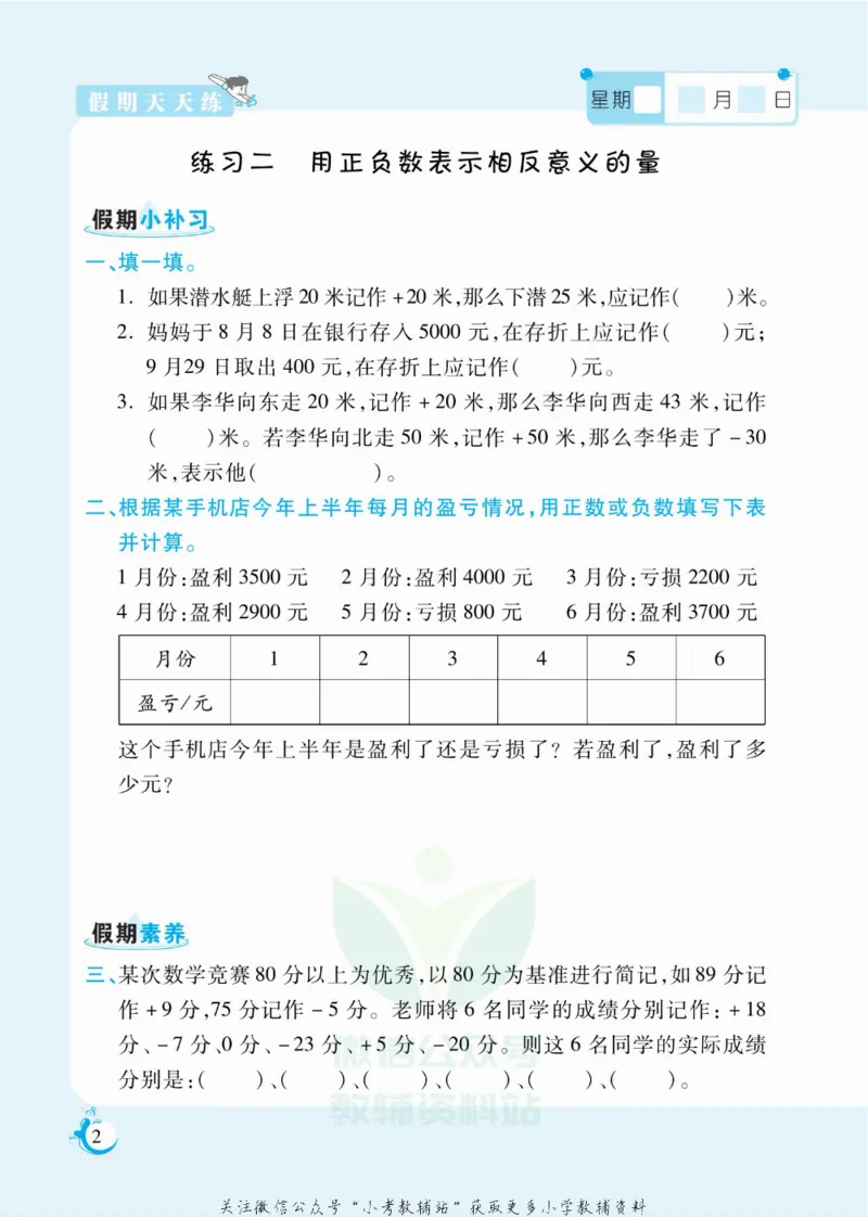《假期天天练五年级寒假数学苏教版_07.小学语文、英语、数学专区_小学寒假教辅汇总_1~6年级扬帆假期天天练_5年级》第3页预览