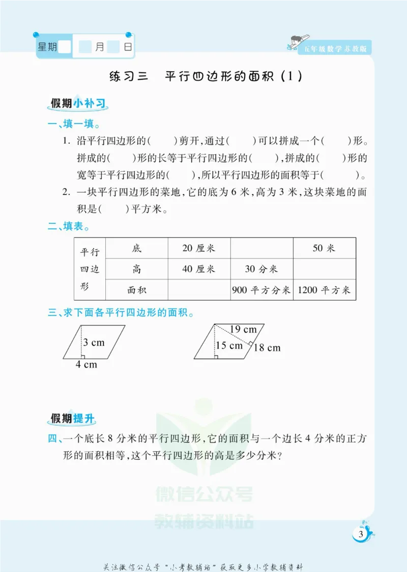 《假期天天练五年级寒假数学苏教版_07.小学语文、英语、数学专区_小学寒假教辅汇总_1~6年级扬帆假期天天练_5年级》第4页预览
