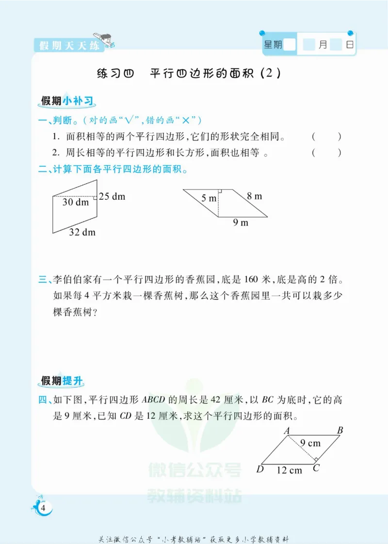 《假期天天练五年级寒假数学苏教版_07.小学语文、英语、数学专区_小学寒假教辅汇总_1~6年级扬帆假期天天练_5年级》第5页预览