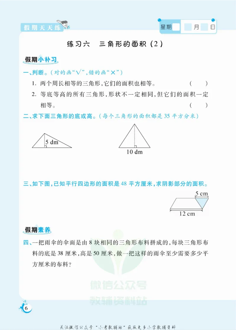 《假期天天练五年级寒假数学苏教版_07.小学语文、英语、数学专区_小学寒假教辅汇总_1~6年级扬帆假期天天练_5年级》第7页预览