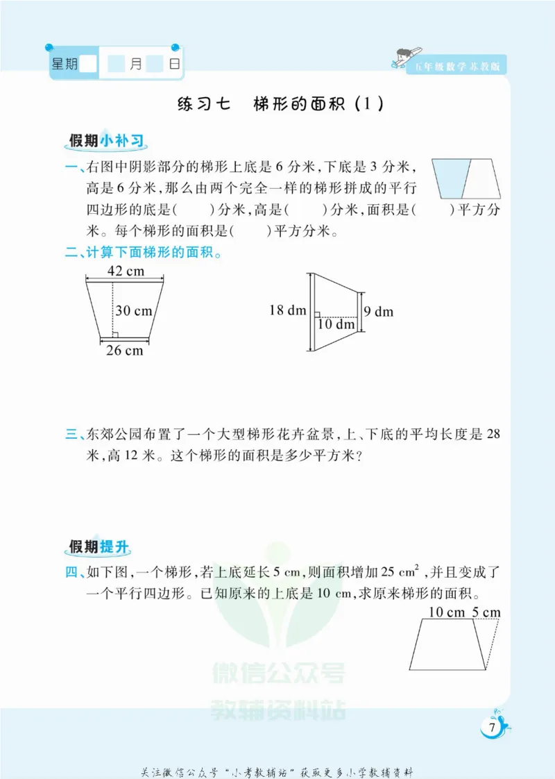 《假期天天练五年级寒假数学苏教版_07.小学语文、英语、数学专区_小学寒假教辅汇总_1~6年级扬帆假期天天练_5年级》第8页预览