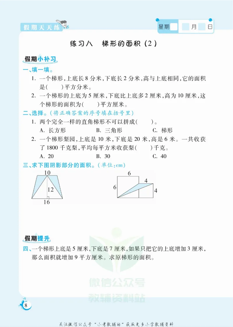 《假期天天练五年级寒假数学苏教版_07.小学语文、英语、数学专区_小学寒假教辅汇总_1~6年级扬帆假期天天练_5年级》第9页预览
