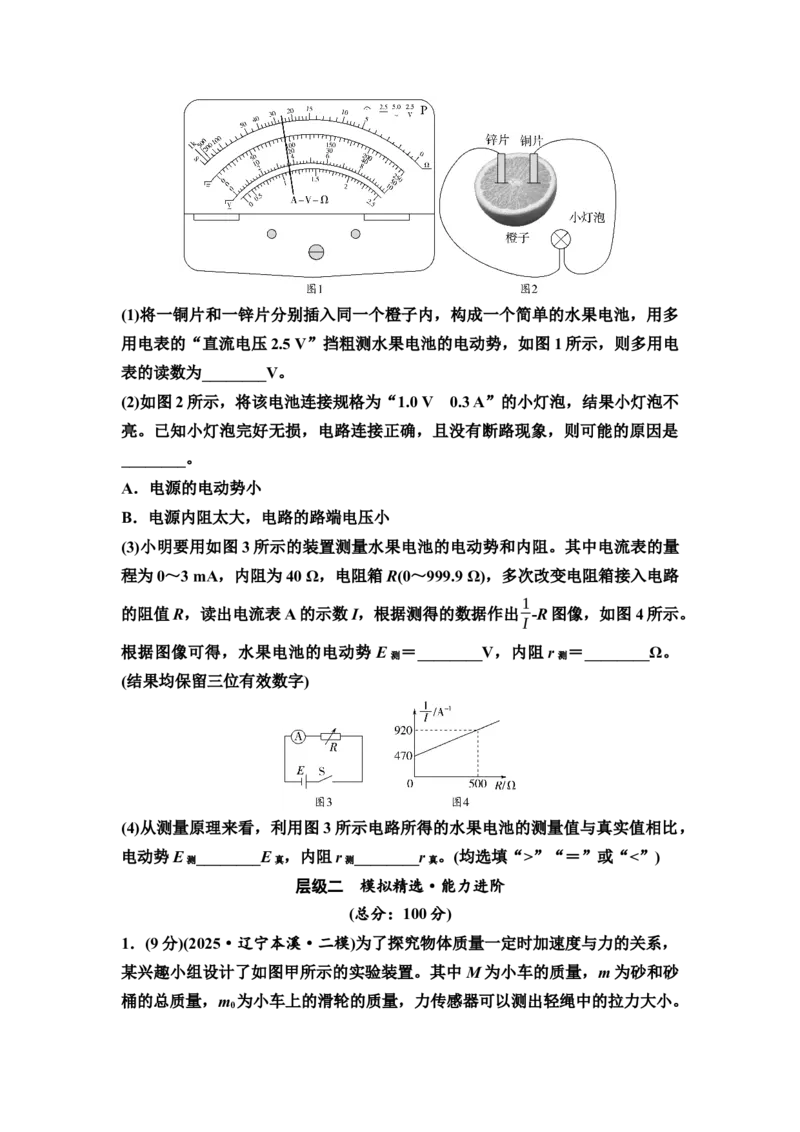 《大单元周测卷6　大单元六　实验技能与创新_2026版高中《二三轮复习+冲刺复习》_高考物理物理二轮2026高考物理新坐标创新版二轮复习学生用书+教师用书+配套PPT课件(完整版)》第7页预览