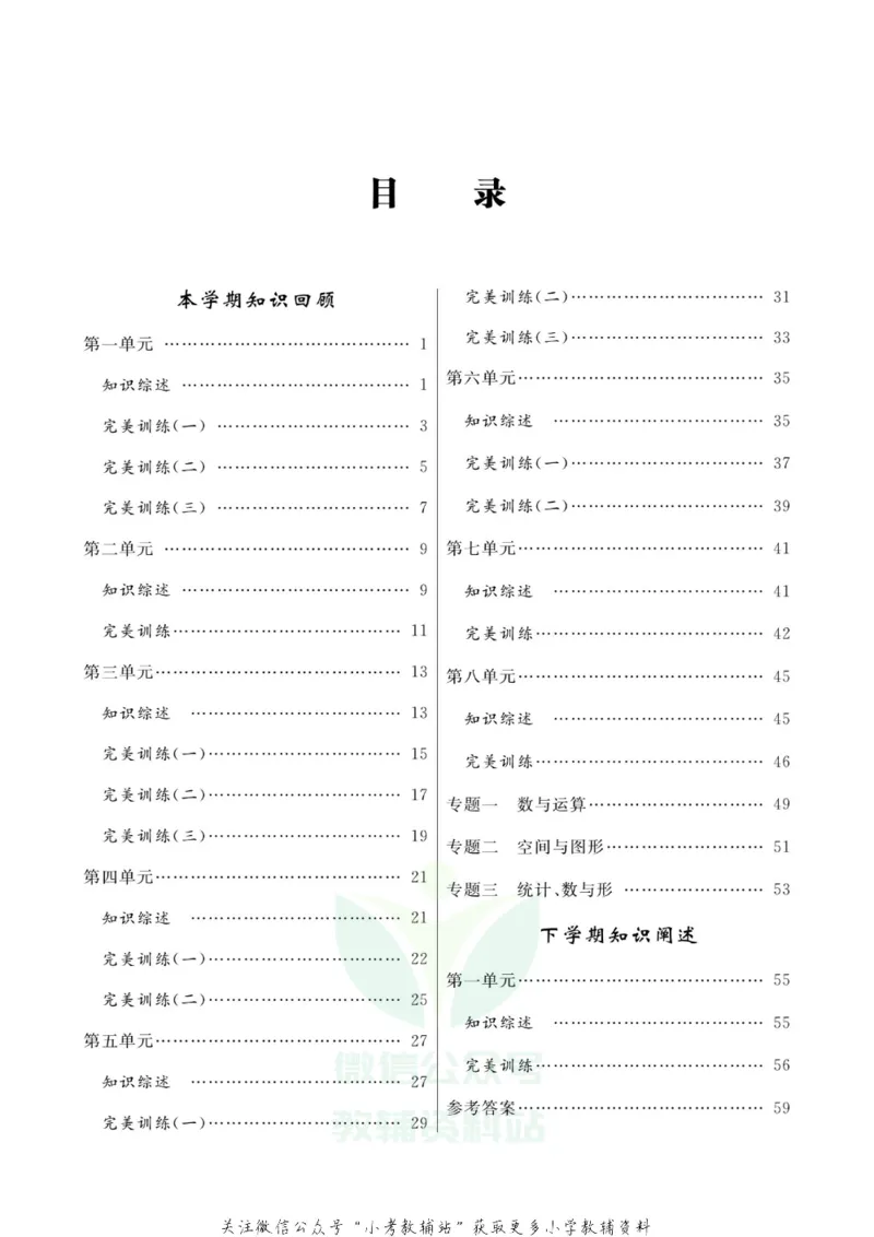 《快乐假期六年级寒假数学人教版_07.小学语文、英语、数学专区_小学寒假教辅汇总_1~8年级快乐假期_6年级》第2页预览