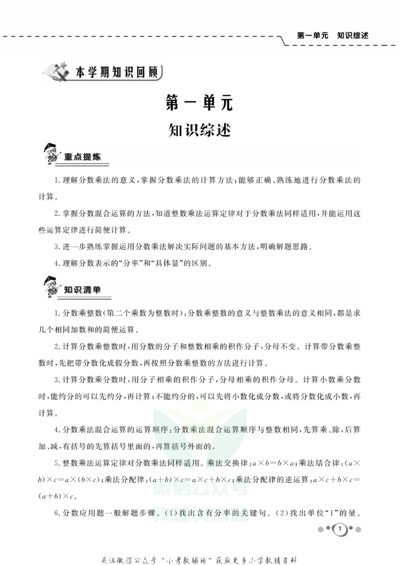 《快乐假期六年级寒假数学人教版_07.小学语文、英语、数学专区_小学寒假教辅汇总_1~8年级快乐假期_6年级》第3页预览