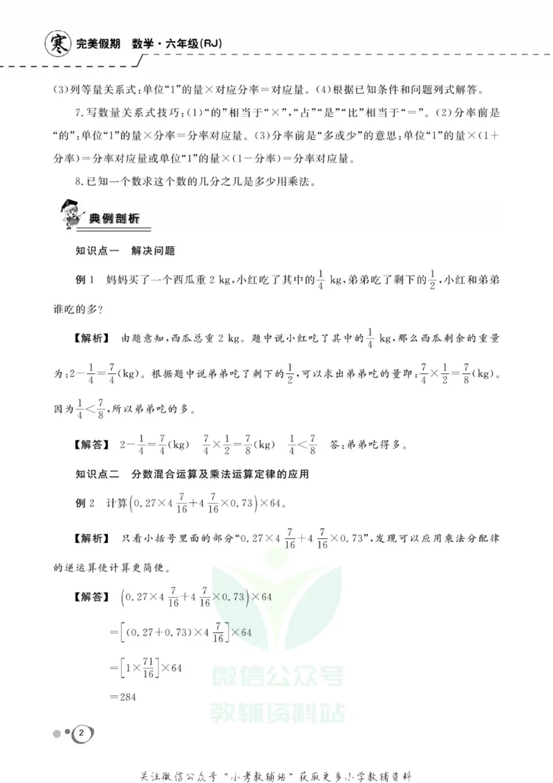 《快乐假期六年级寒假数学人教版_07.小学语文、英语、数学专区_小学寒假教辅汇总_1~8年级快乐假期_6年级》第4页预览