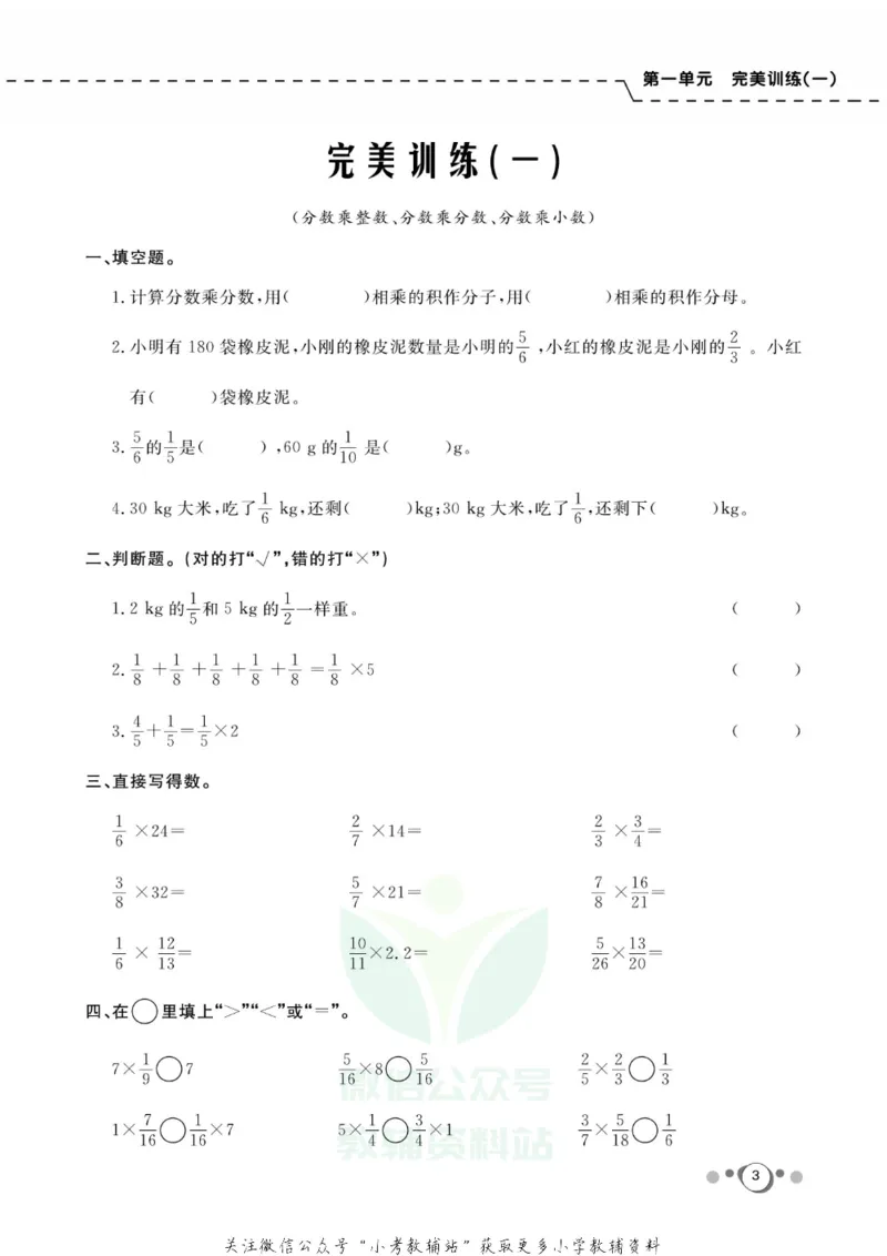 《快乐假期六年级寒假数学人教版_07.小学语文、英语、数学专区_小学寒假教辅汇总_1~8年级快乐假期_6年级》第5页预览