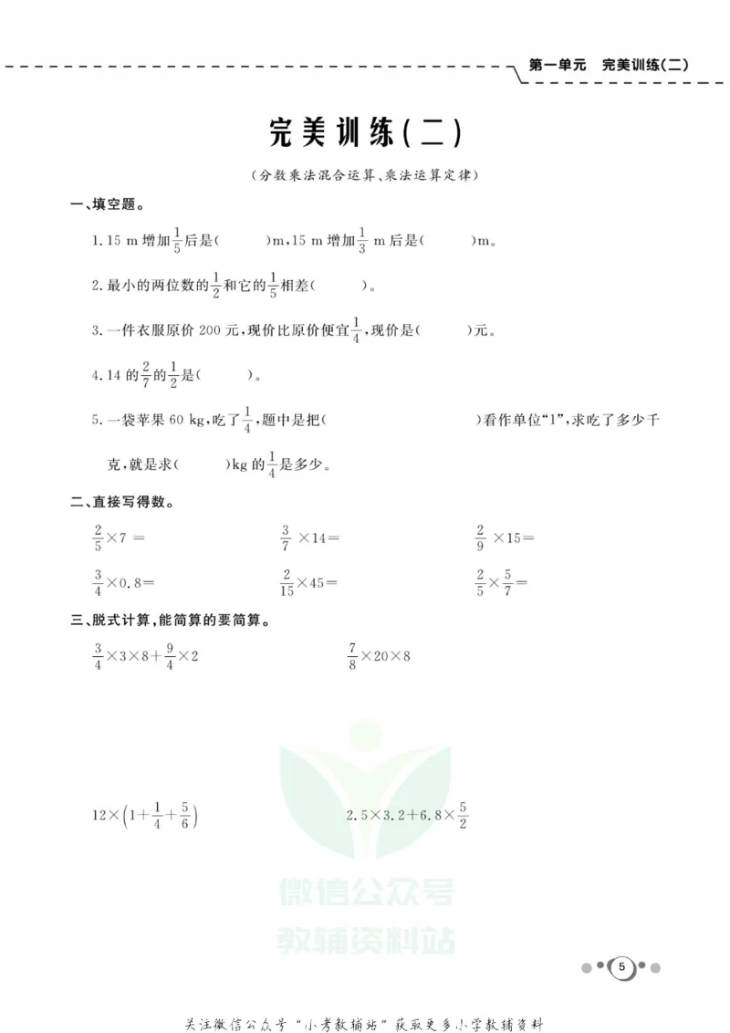《快乐假期六年级寒假数学人教版_07.小学语文、英语、数学专区_小学寒假教辅汇总_1~8年级快乐假期_6年级》第7页预览