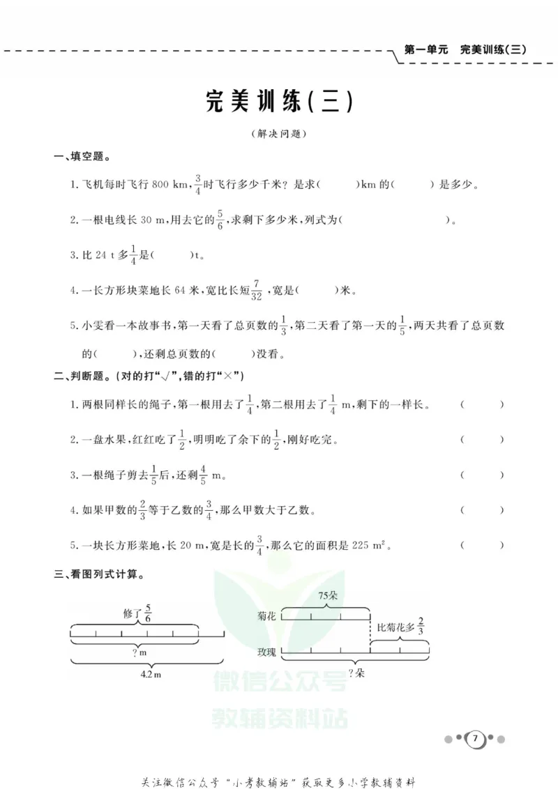 《快乐假期六年级寒假数学人教版_07.小学语文、英语、数学专区_小学寒假教辅汇总_1~8年级快乐假期_6年级》第9页预览