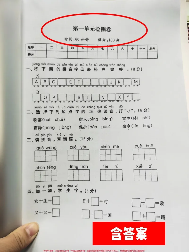 《一年级下册第一单元测试卷来啦！第一单元测试卷来啦！打印出来自测一下！#单元测试卷#一年级下册#每天学习一点点#一年级语文#第一单元测试卷》第1页预览