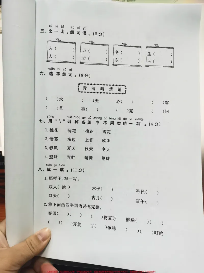 《一年级下册第一单元测试卷来啦！第一单元测试卷来啦！打印出来自测一下！#单元测试卷#一年级下册#每天学习一点点#一年级语文#第一单元测试卷》第2页预览