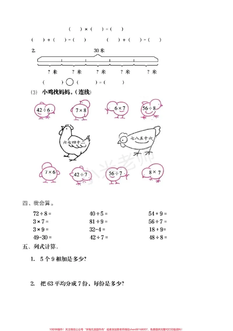 《#qunju888.com小助手#家长收藏孩子受益#二年级下册数学第四单元测试》第2页预览