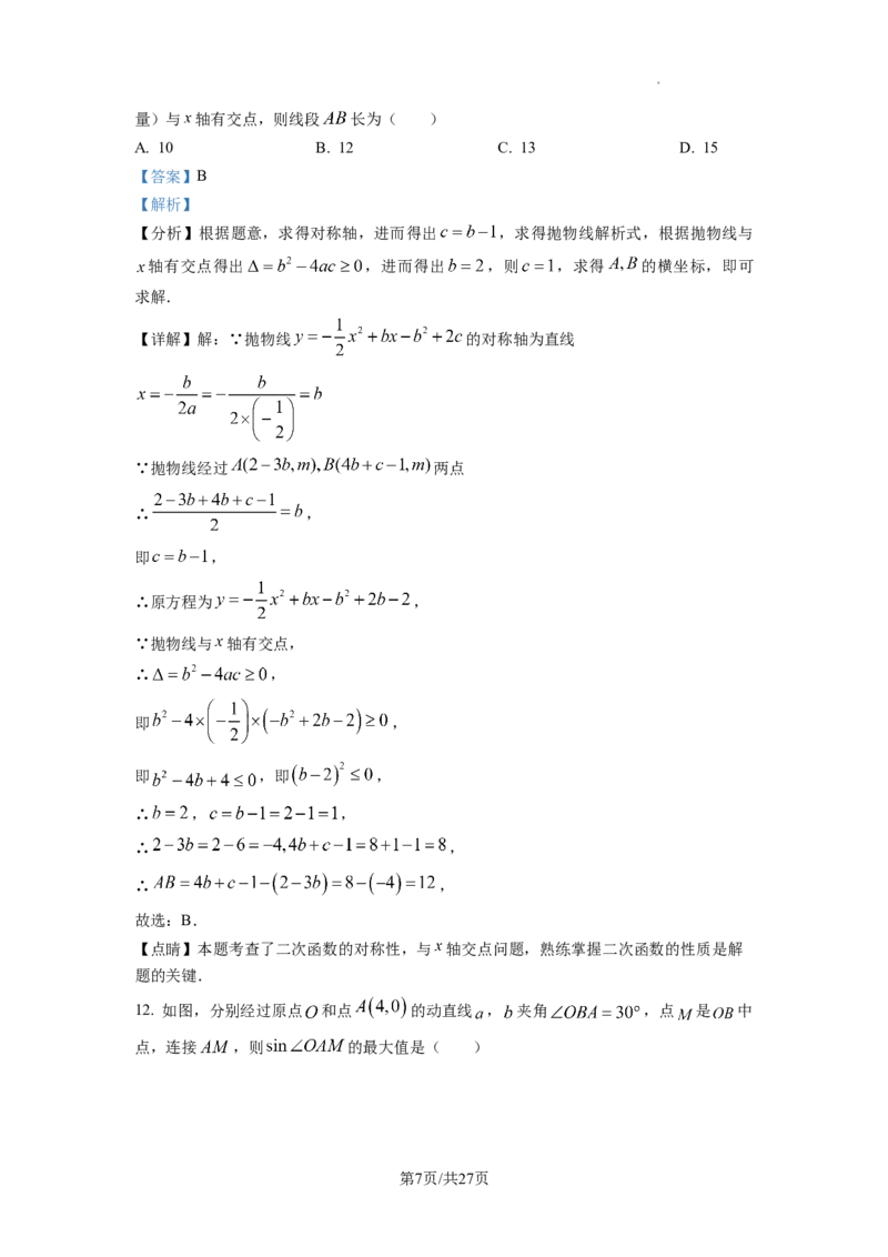 《2023年四川自贡中考真题（解析版）_初中全科知识点总结和试卷_赠送习题试卷_初中3年学习辅助资料_1、初中学习资料_2024秋改版_七上数学最新版课件_沪科版七上课课件_2023年中考数学试卷》第7页预览
