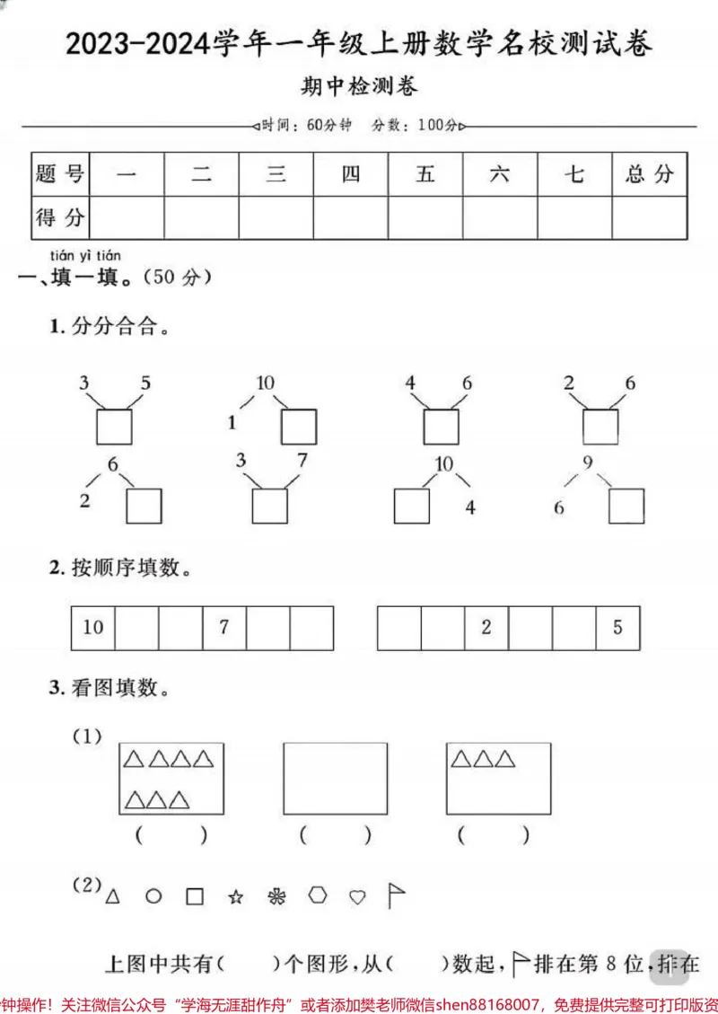 《一年级数学期中测试卷练习#家长必读#每天学习一点点#小学数学#数学#数学思维》第1页预览