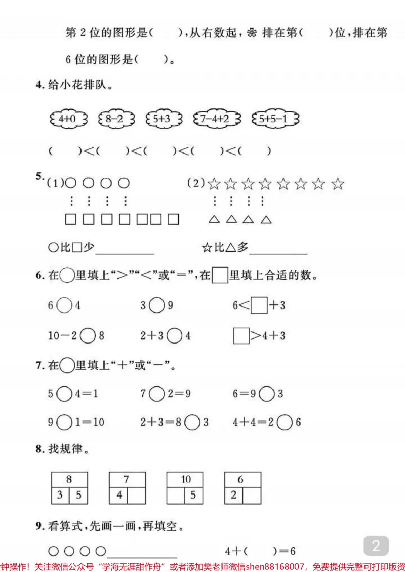 《一年级数学期中测试卷练习#家长必读#每天学习一点点#小学数学#数学#数学思维》第2页预览