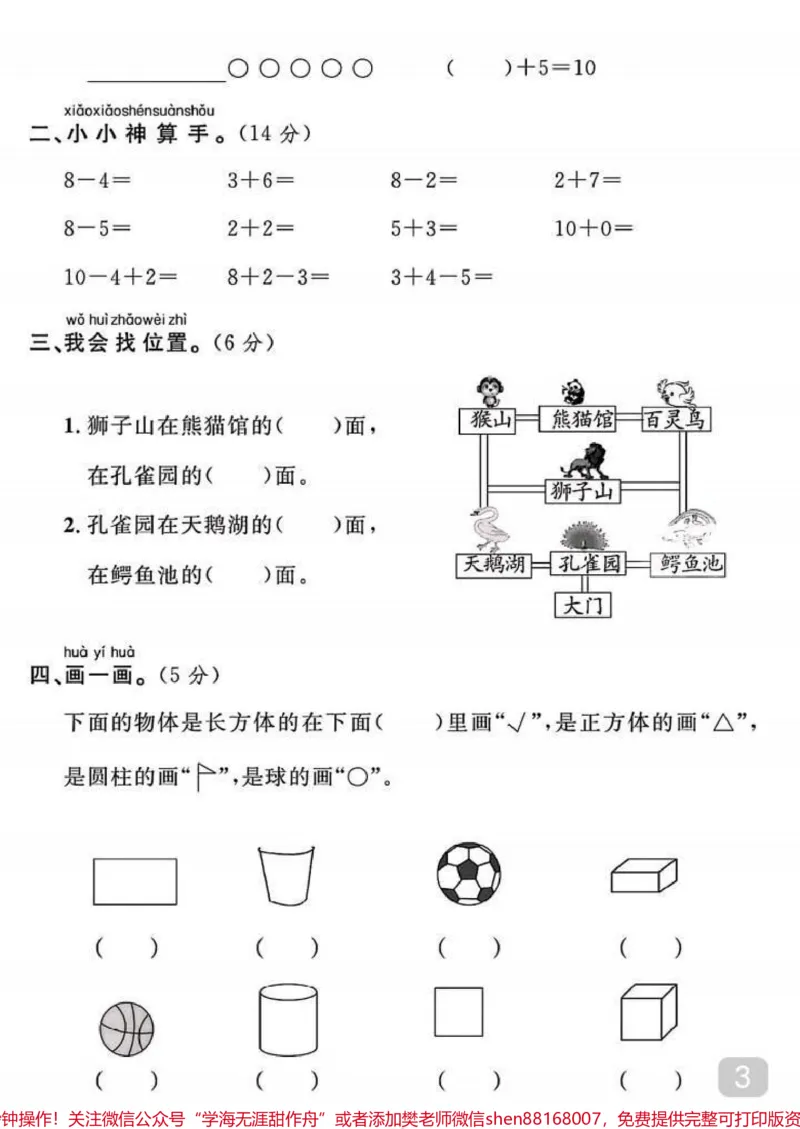 《一年级数学期中测试卷练习#家长必读#每天学习一点点#小学数学#数学#数学思维》第3页预览