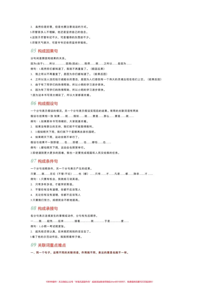 《关联词造句汇总,赶紧收藏练习练习。#三年级#四年级#家长收藏孩子受益#知识分享#育儿》第2页预览
