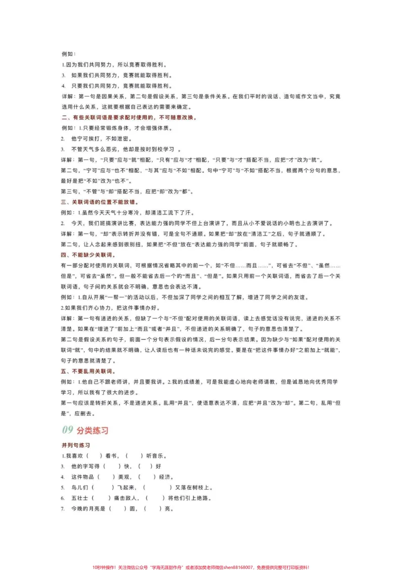 《关联词造句汇总,赶紧收藏练习练习。#三年级#四年级#家长收藏孩子受益#知识分享#育儿》第3页预览