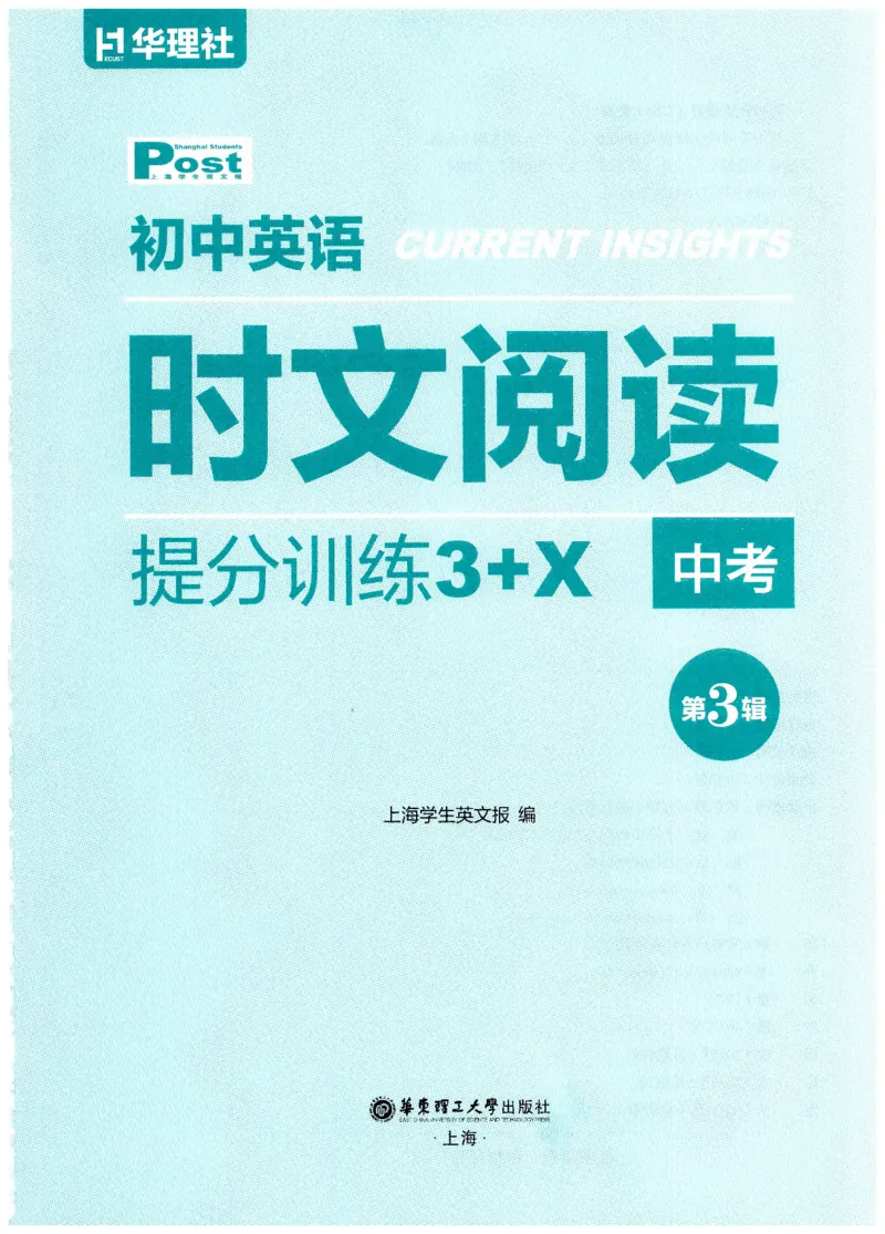 《初中时文阅读提分训练3+X第3辑中考_2026秋初中教辅合集_SSP时文阅读提分训练3+X（2027小升初+初中全套）第三辑_2027时文阅读提分训练3+X（第3辑）9年级＆中考》第2页预览