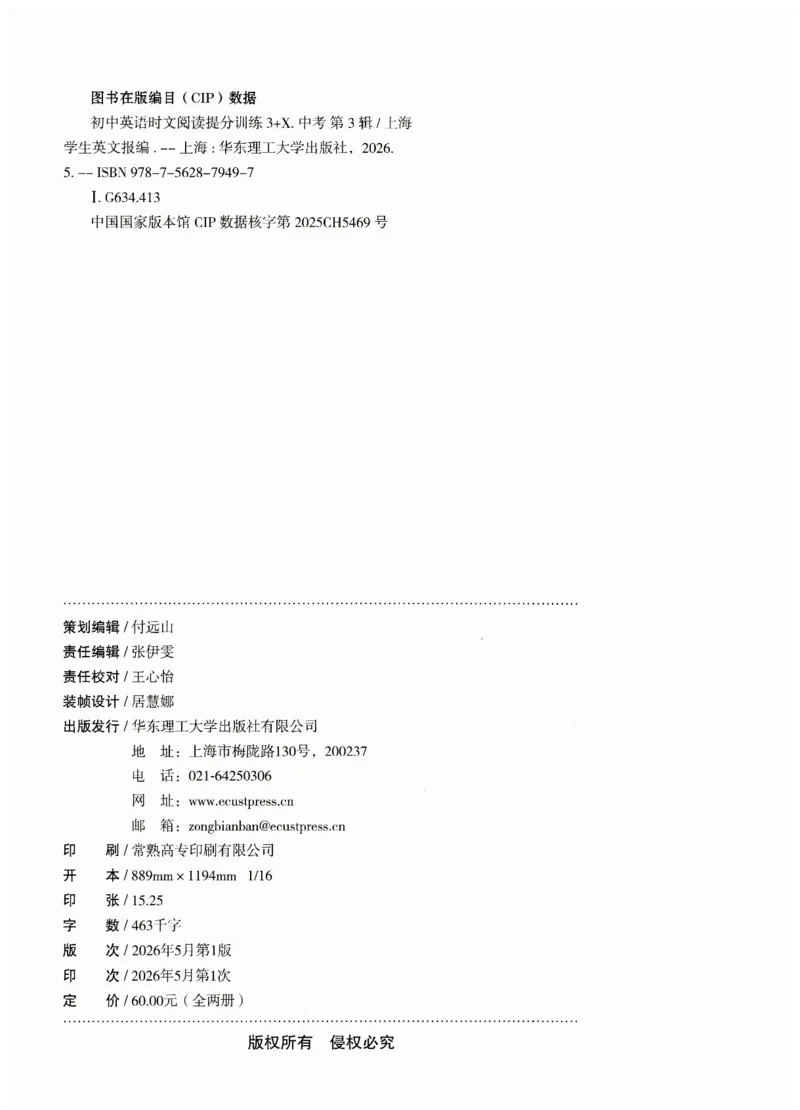 《初中时文阅读提分训练3+X第3辑中考_2026秋初中教辅合集_SSP时文阅读提分训练3+X（2027小升初+初中全套）第三辑_2027时文阅读提分训练3+X（第3辑）9年级＆中考》第3页预览