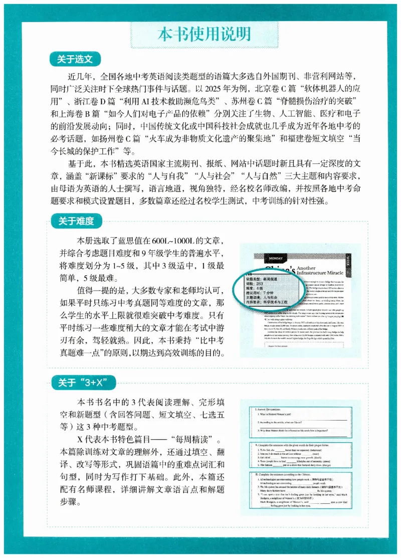《初中时文阅读提分训练3+X第3辑中考_2026秋初中教辅合集_SSP时文阅读提分训练3+X（2027小升初+初中全套）第三辑_2027时文阅读提分训练3+X（第3辑）9年级＆中考》第4页预览