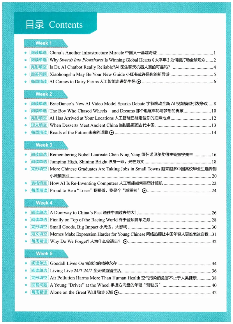 《初中时文阅读提分训练3+X第3辑中考_2026秋初中教辅合集_SSP时文阅读提分训练3+X（2027小升初+初中全套）第三辑_2027时文阅读提分训练3+X（第3辑）9年级＆中考》第6页预览