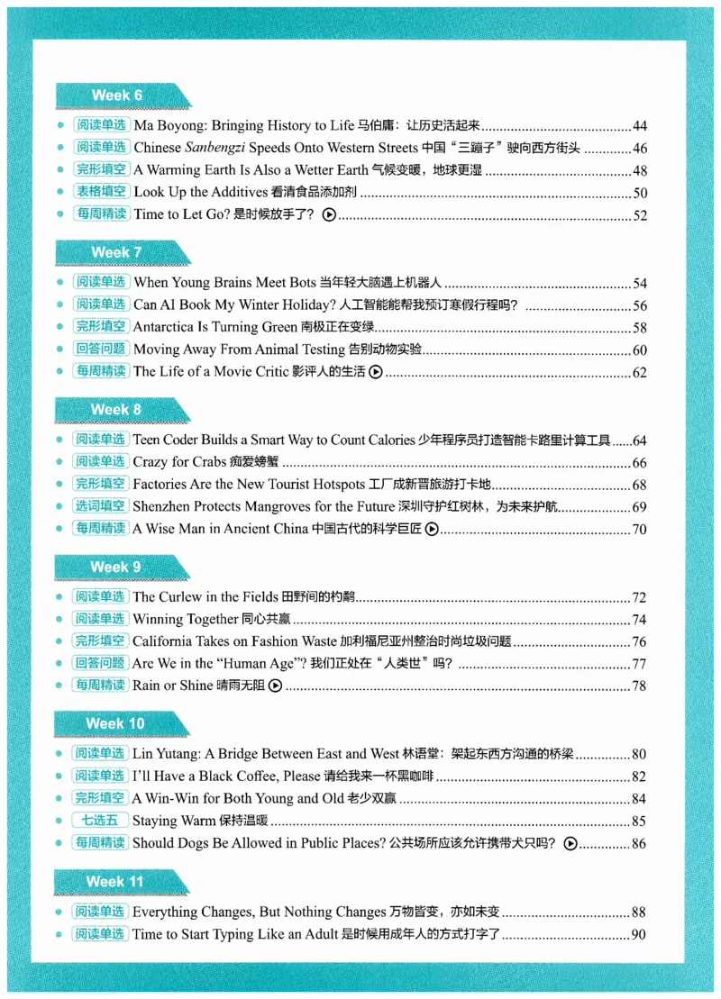 《初中时文阅读提分训练3+X第3辑中考_2026秋初中教辅合集_SSP时文阅读提分训练3+X（2027小升初+初中全套）第三辑_2027时文阅读提分训练3+X（第3辑）9年级＆中考》第7页预览