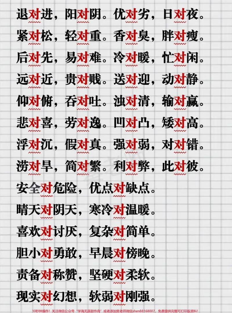 《一年级反义词对子歌。#一年级语文#必考考点#仿写句子#对子歌#开学季期中期末必考题易错题@qunju888.com小助手@qunju888.com创作者中心@qunju888.com热点宝》第2页预览