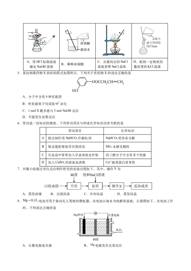 《化学一模保分卷02（广东专用）（考试版）_高考一二三轮复习_化学_2026年-化学高考专项复习_2026年高考第一二三次模拟考试化学-G181_高考化学第一次模拟卷23套_2026版》第2页预览