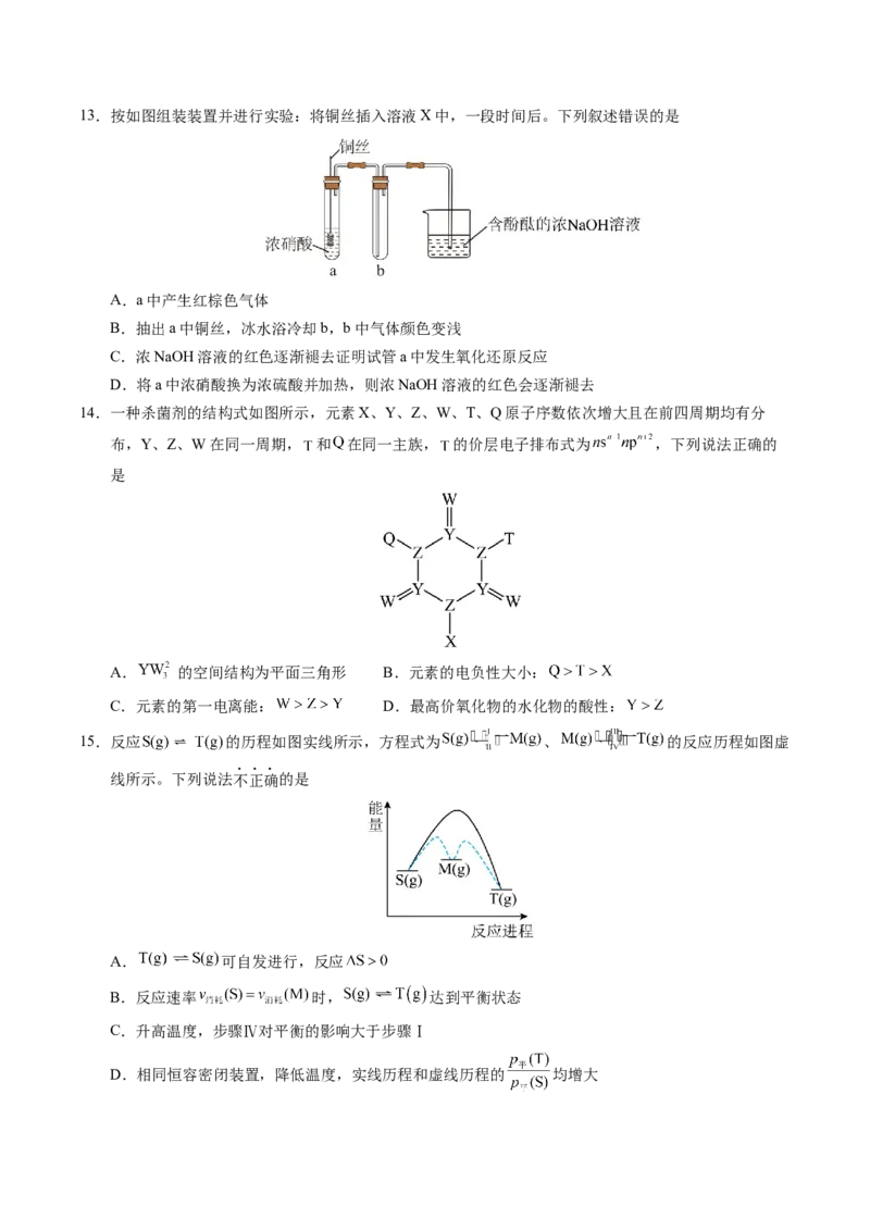 《化学一模保分卷02（广东专用）（考试版）_高考一二三轮复习_化学_2026年-化学高考专项复习_2026年高考第一二三次模拟考试化学-G181_高考化学第一次模拟卷23套_2026版》第4页预览