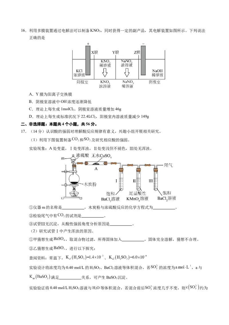 《化学一模保分卷02（广东专用）（考试版）_高考一二三轮复习_化学_2026年-化学高考专项复习_2026年高考第一二三次模拟考试化学-G181_高考化学第一次模拟卷23套_2026版》第5页预览