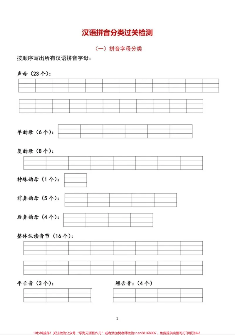 《汉语拼音过关检测。拼音过关检测#拼音#语文#一年级#家长必读#每天学习一点点》第1页预览