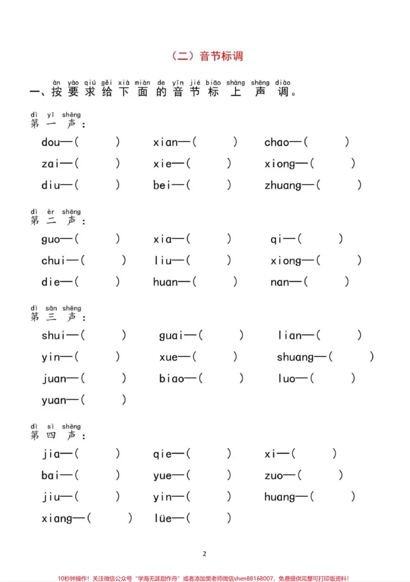 《汉语拼音过关检测。拼音过关检测#拼音#语文#一年级#家长必读#每天学习一点点》第2页预览